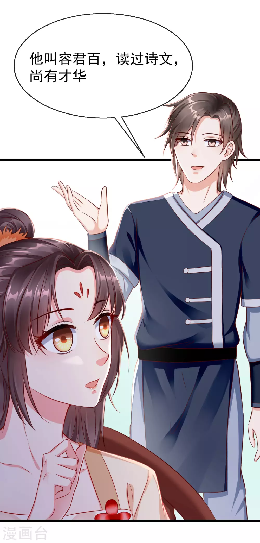 王妃是朵白莲花韩漫全集-第16话 萧姑娘，有伤着吗？无删减无遮挡章节图片 