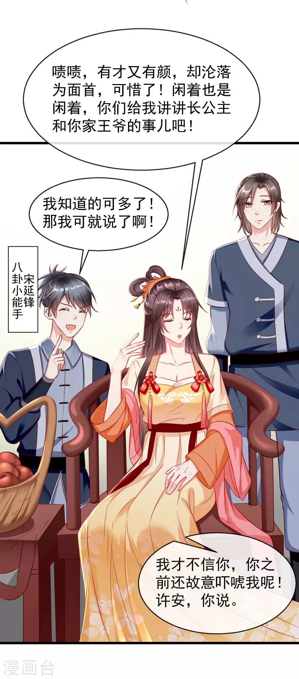 王妃是朵白莲花韩漫全集-第16话 萧姑娘，有伤着吗？无删减无遮挡章节图片 