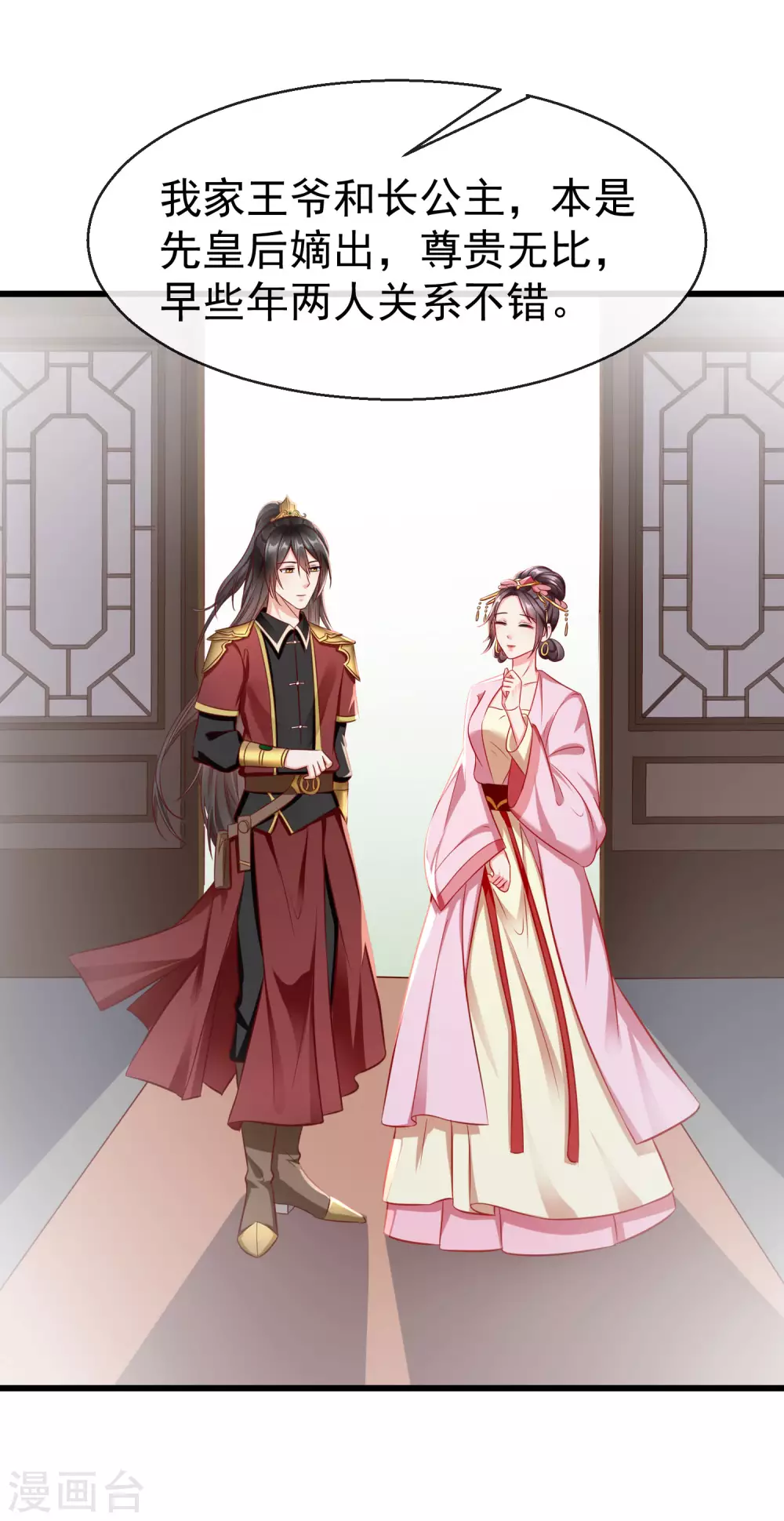 王妃是朵白莲花韩漫全集-第16话 萧姑娘，有伤着吗？无删减无遮挡章节图片 