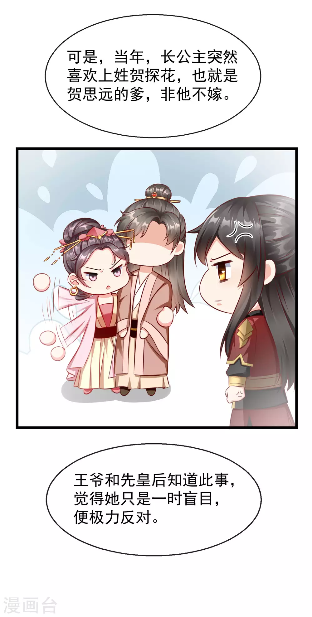 王妃是朵白莲花韩漫全集-第16话 萧姑娘，有伤着吗？无删减无遮挡章节图片 