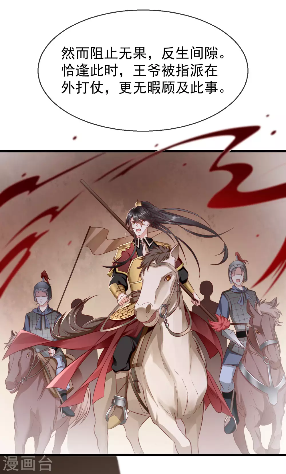 王妃是朵白莲花韩漫全集-第16话 萧姑娘，有伤着吗？无删减无遮挡章节图片 
