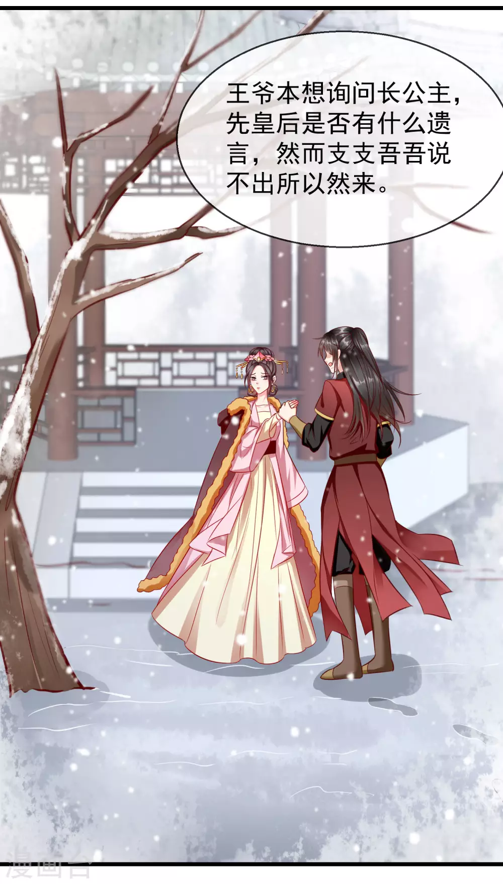 王妃是朵白莲花韩漫全集-第16话 萧姑娘，有伤着吗？无删减无遮挡章节图片 