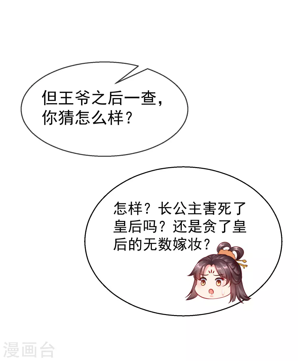 王妃是朵白莲花韩漫全集-第16话 萧姑娘，有伤着吗？无删减无遮挡章节图片 