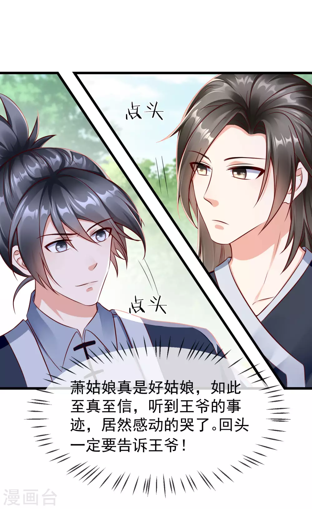 王妃是朵白莲花韩漫全集-第16话 萧姑娘，有伤着吗？无删减无遮挡章节图片 