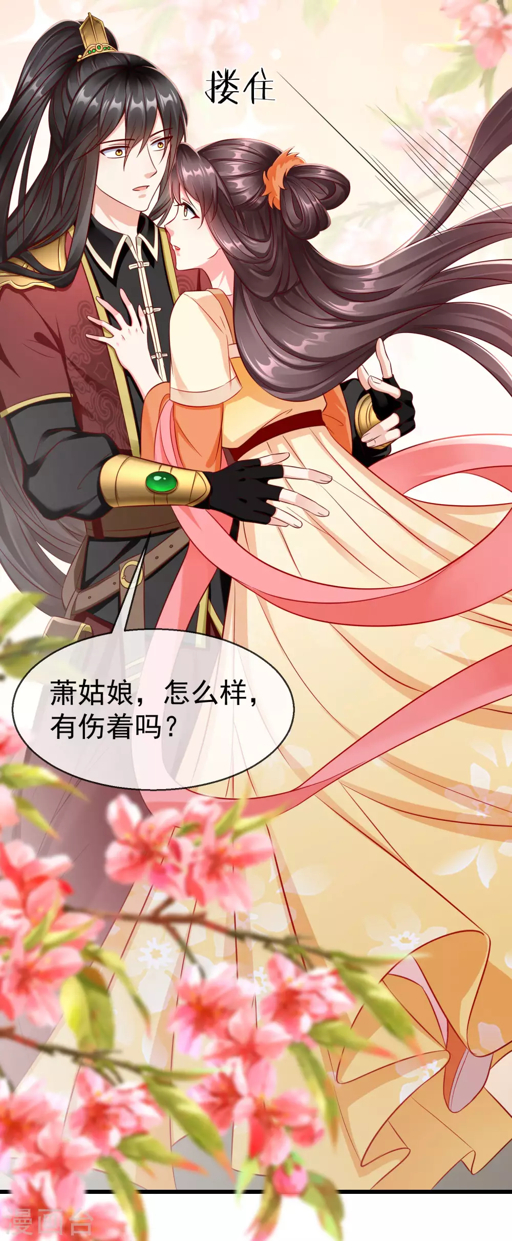 王妃是朵白莲花韩漫全集-第16话 萧姑娘，有伤着吗？无删减无遮挡章节图片 