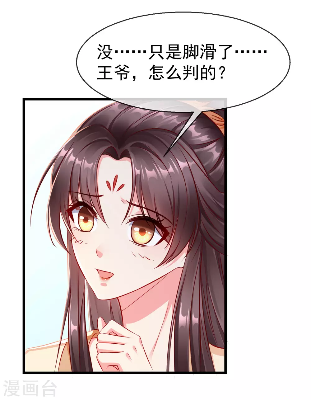 王妃是朵白莲花韩漫全集-第16话 萧姑娘，有伤着吗？无删减无遮挡章节图片 
