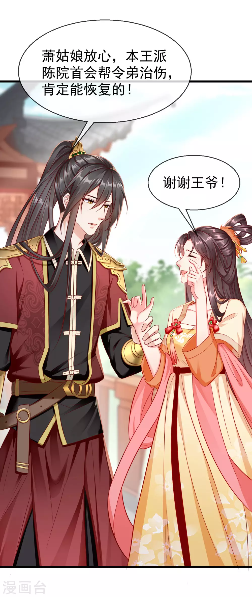 王妃是朵白莲花韩漫全集-第16话 萧姑娘，有伤着吗？无删减无遮挡章节图片 