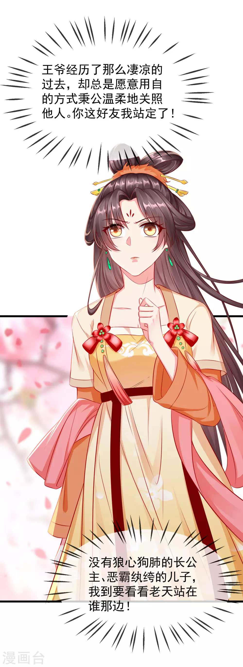 王妃是朵白莲花韩漫全集-第16话 萧姑娘，有伤着吗？无删减无遮挡章节图片 