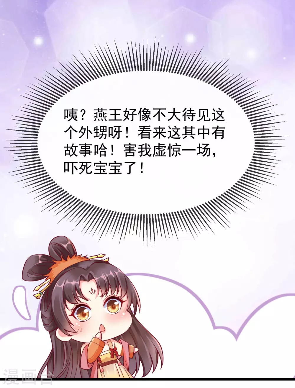 王妃是朵白莲花韩漫全集-第16话 萧姑娘，有伤着吗？无删减无遮挡章节图片 