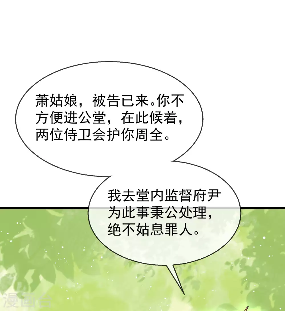 王妃是朵白莲花韩漫全集-第16话 萧姑娘，有伤着吗？无删减无遮挡章节图片 