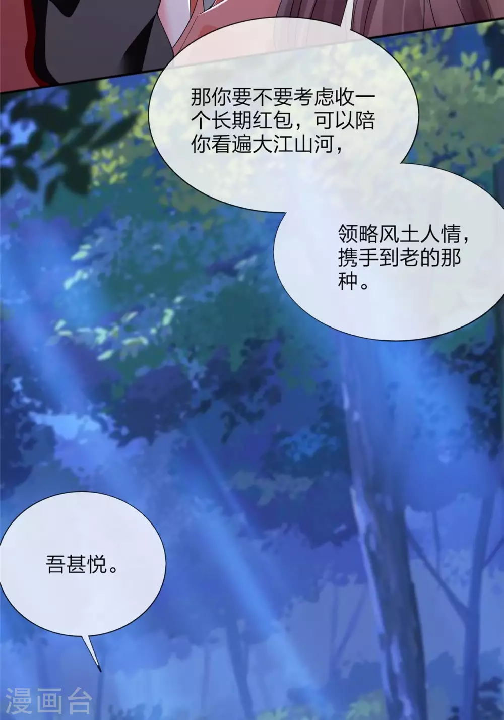 王妃是朵白莲花韩漫全集-番外 新年快乐！无删减无遮挡章节图片 