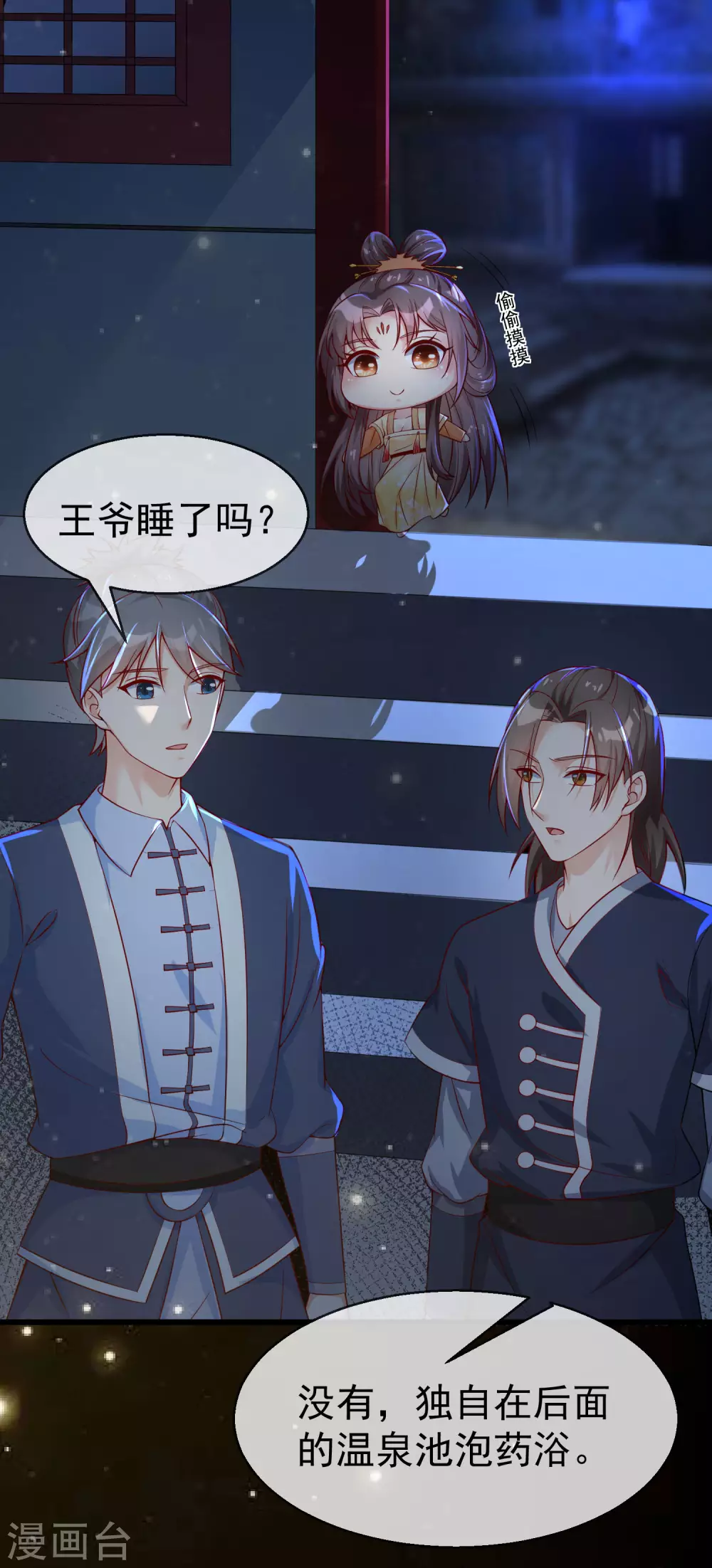 王妃是朵白莲花韩漫全集-第17话 燕王我来搭救你啦无删减无遮挡章节图片 
