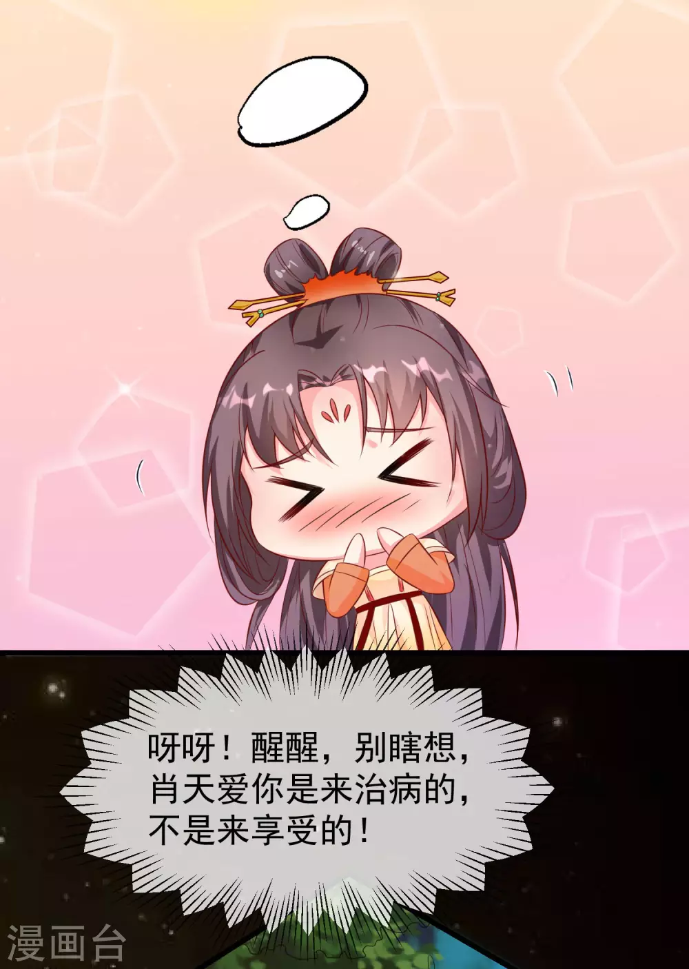 王妃是朵白莲花韩漫全集-第17话 燕王我来搭救你啦无删减无遮挡章节图片 