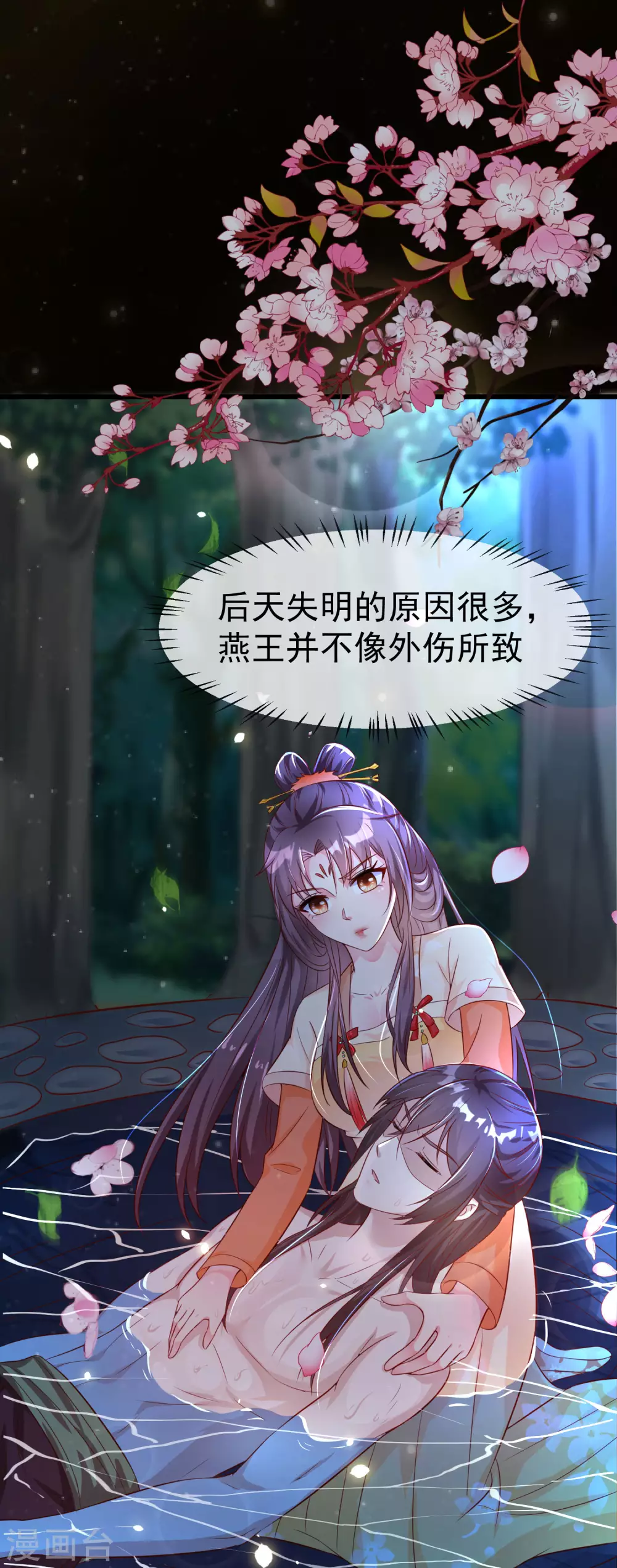 王妃是朵白莲花韩漫全集-第17话 燕王我来搭救你啦无删减无遮挡章节图片 