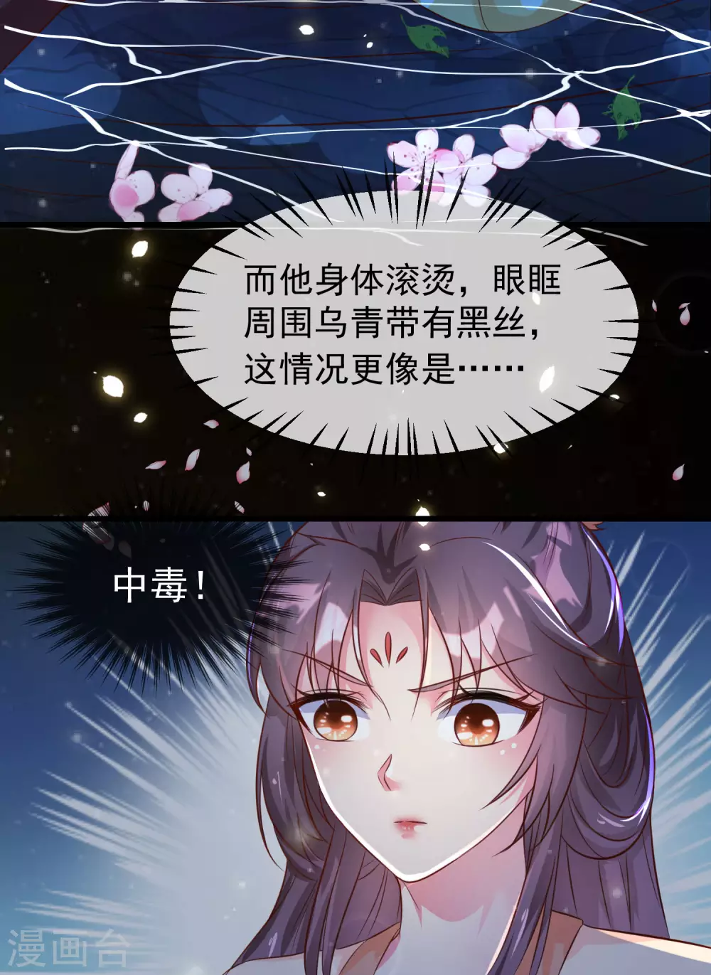 王妃是朵白莲花韩漫全集-第17话 燕王我来搭救你啦无删减无遮挡章节图片 