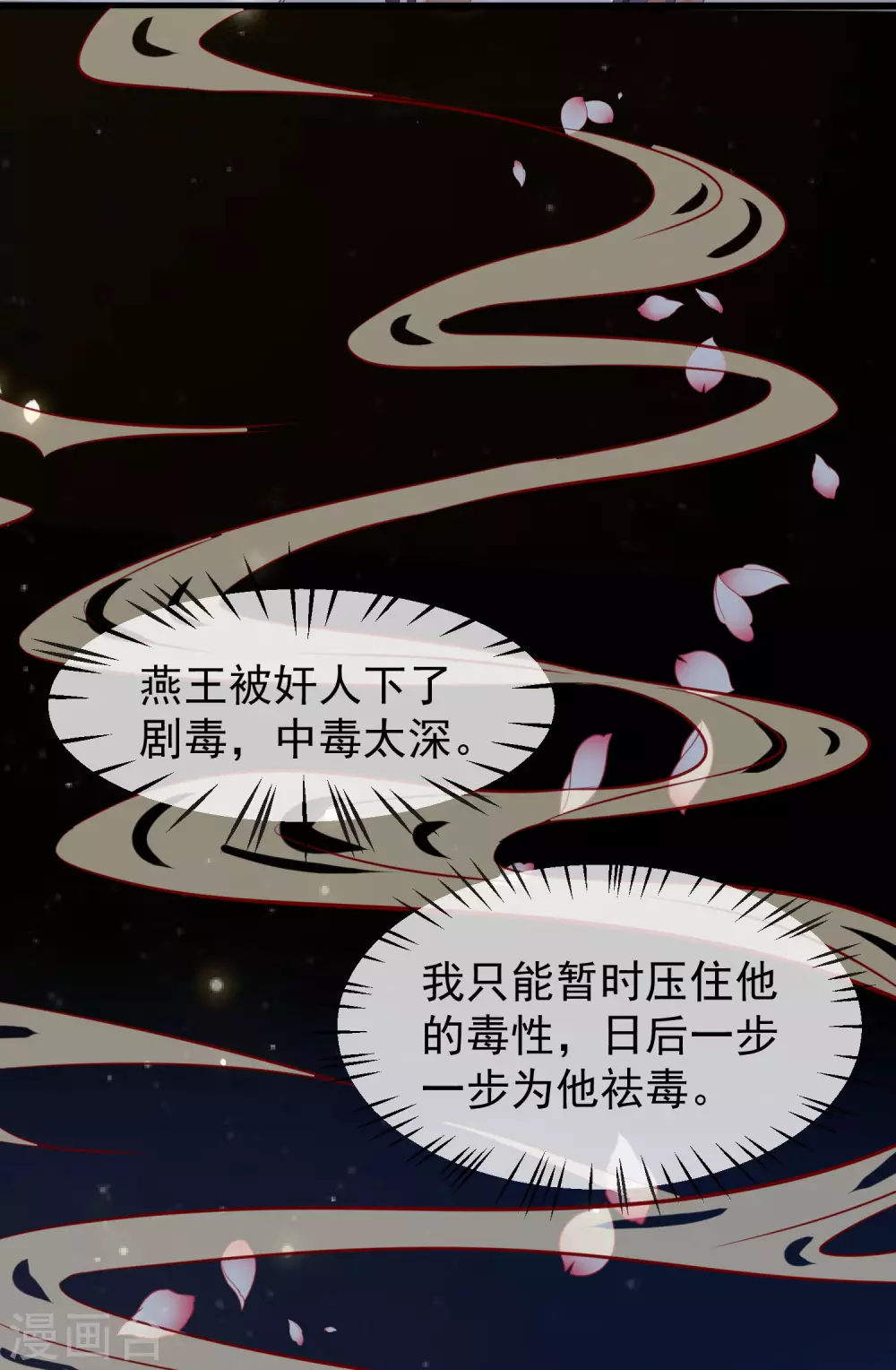 王妃是朵白莲花韩漫全集-第17话 燕王我来搭救你啦无删减无遮挡章节图片 