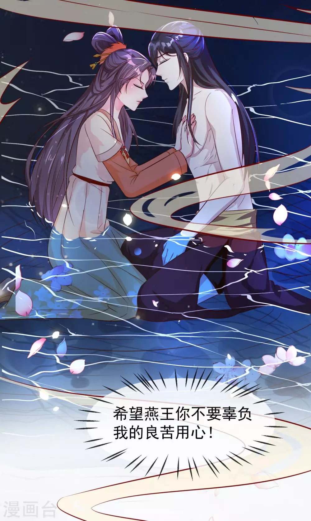王妃是朵白莲花韩漫全集-第17话 燕王我来搭救你啦无删减无遮挡章节图片 