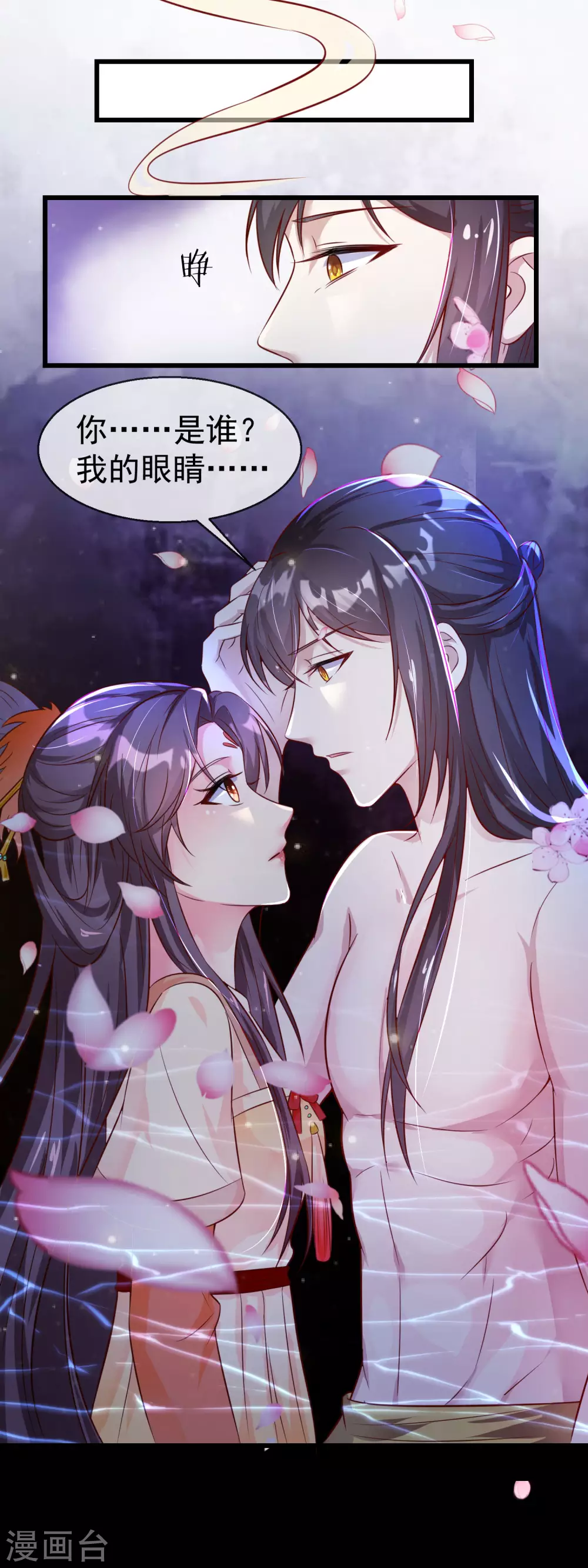 王妃是朵白莲花韩漫全集-第17话 燕王我来搭救你啦无删减无遮挡章节图片 