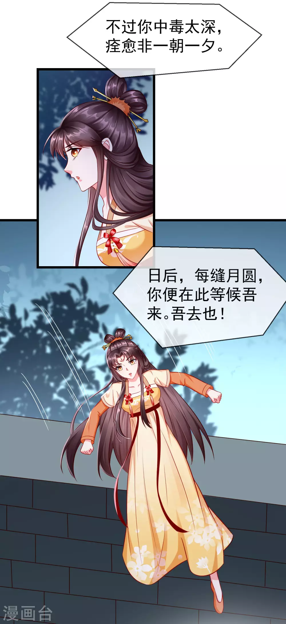 王妃是朵白莲花韩漫全集-第17话 燕王我来搭救你啦无删减无遮挡章节图片 