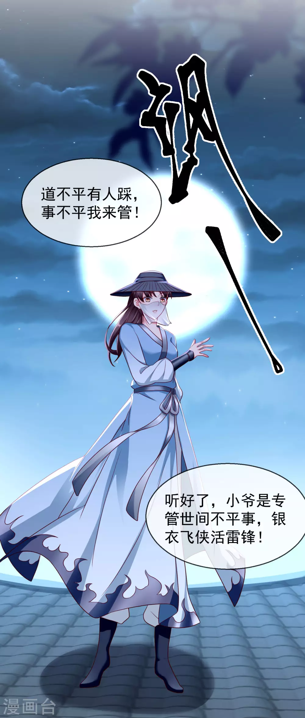 王妃是朵白莲花韩漫全集-第17话 燕王我来搭救你啦无删减无遮挡章节图片 