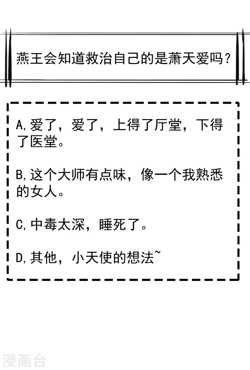王妃是朵白莲花韩漫全集-第17话 燕王我来搭救你啦无删减无遮挡章节图片 