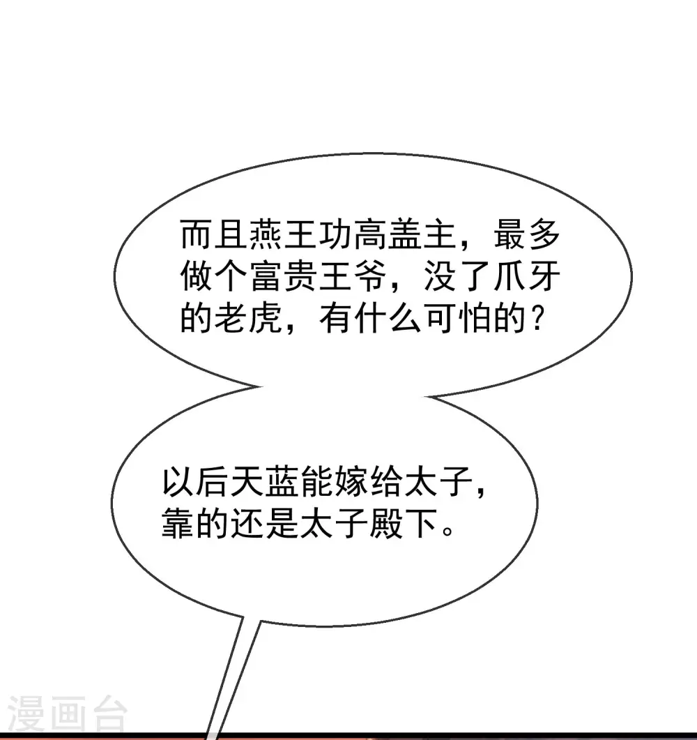 王妃是朵白莲花韩漫全集-第17话 燕王我来搭救你啦无删减无遮挡章节图片 