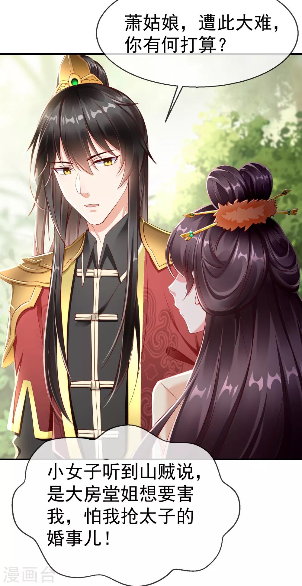 王妃是朵白莲花韩漫全集-第2话 盛世白莲输给一匹马？无删减无遮挡章节图片 