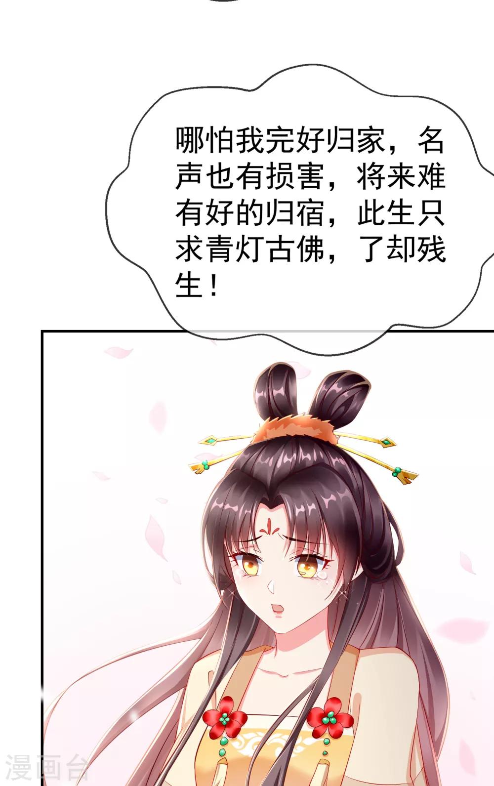 王妃是朵白莲花韩漫全集-第2话 盛世白莲输给一匹马？无删减无遮挡章节图片 