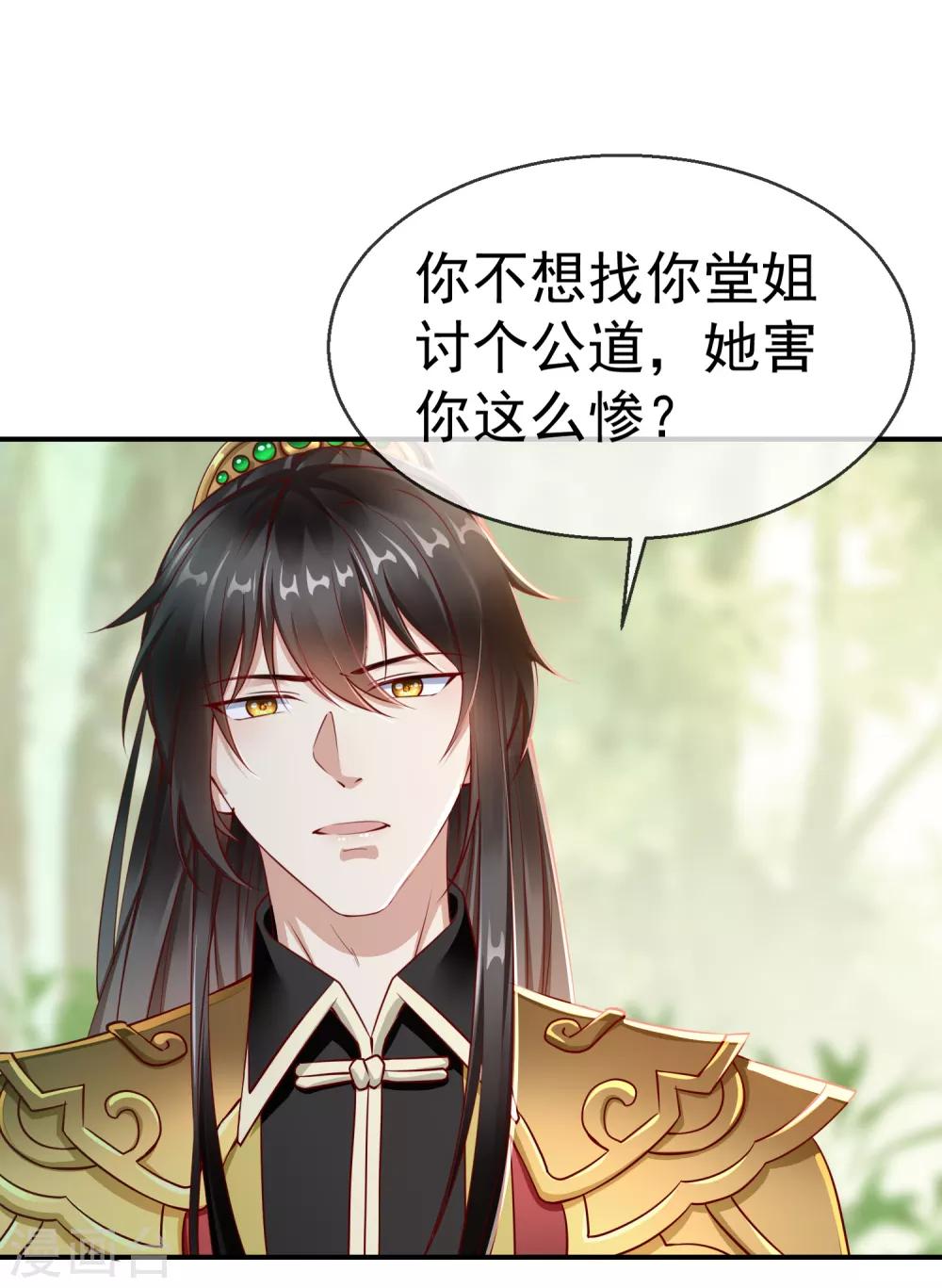 王妃是朵白莲花韩漫全集-第2话 盛世白莲输给一匹马？无删减无遮挡章节图片 