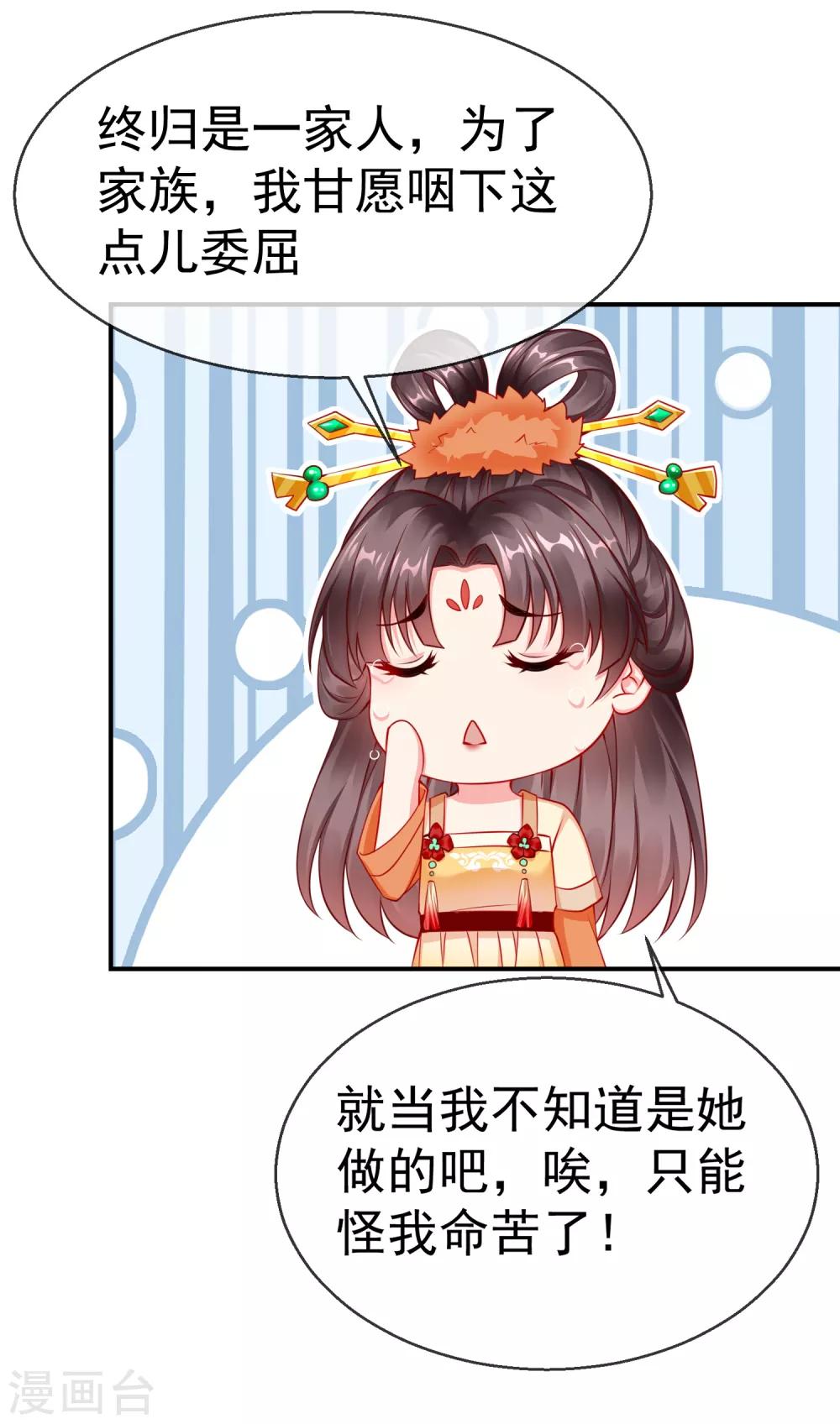 王妃是朵白莲花韩漫全集-第2话 盛世白莲输给一匹马？无删减无遮挡章节图片 