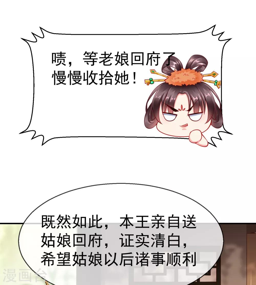 王妃是朵白莲花韩漫全集-第2话 盛世白莲输给一匹马？无删减无遮挡章节图片 