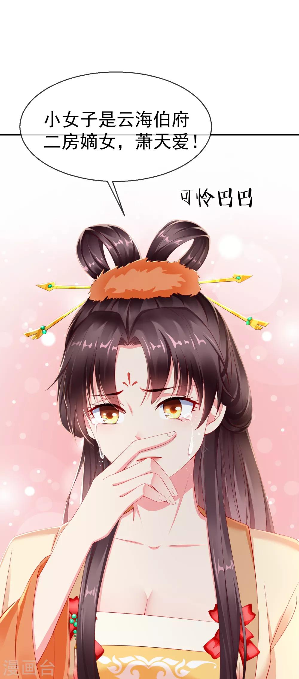 王妃是朵白莲花韩漫全集-第2话 盛世白莲输给一匹马？无删减无遮挡章节图片 