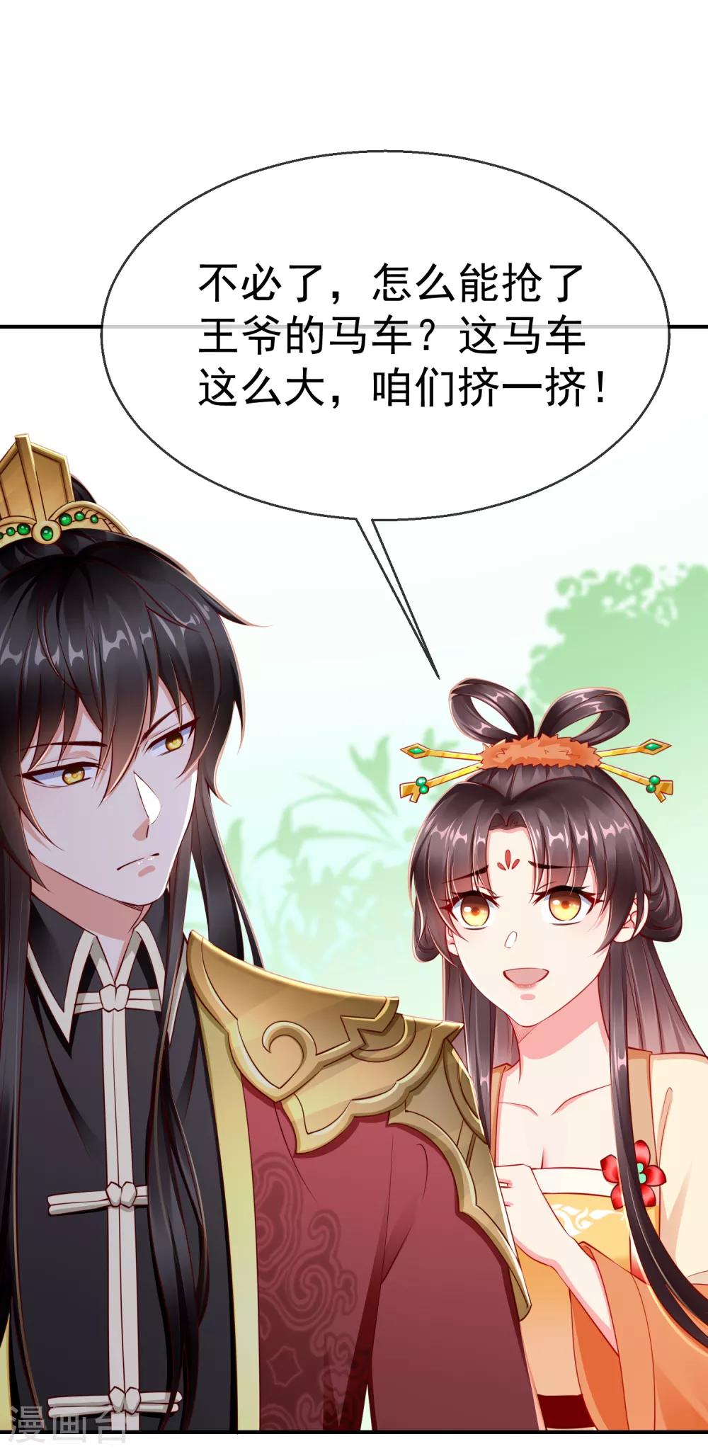 王妃是朵白莲花韩漫全集-第2话 盛世白莲输给一匹马？无删减无遮挡章节图片 