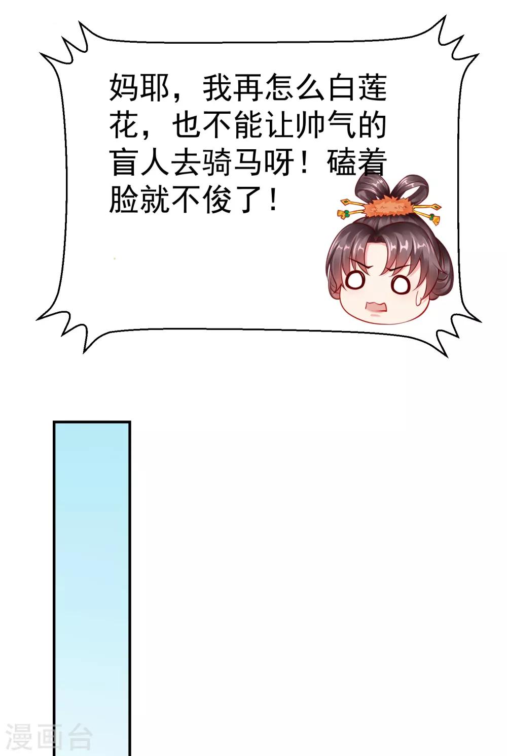 王妃是朵白莲花韩漫全集-第2话 盛世白莲输给一匹马？无删减无遮挡章节图片 
