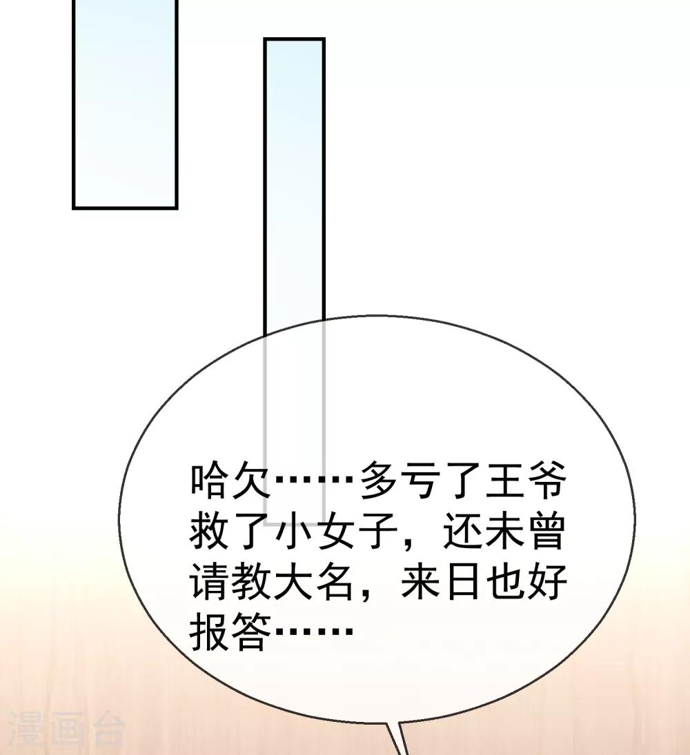 王妃是朵白莲花韩漫全集-第2话 盛世白莲输给一匹马？无删减无遮挡章节图片 