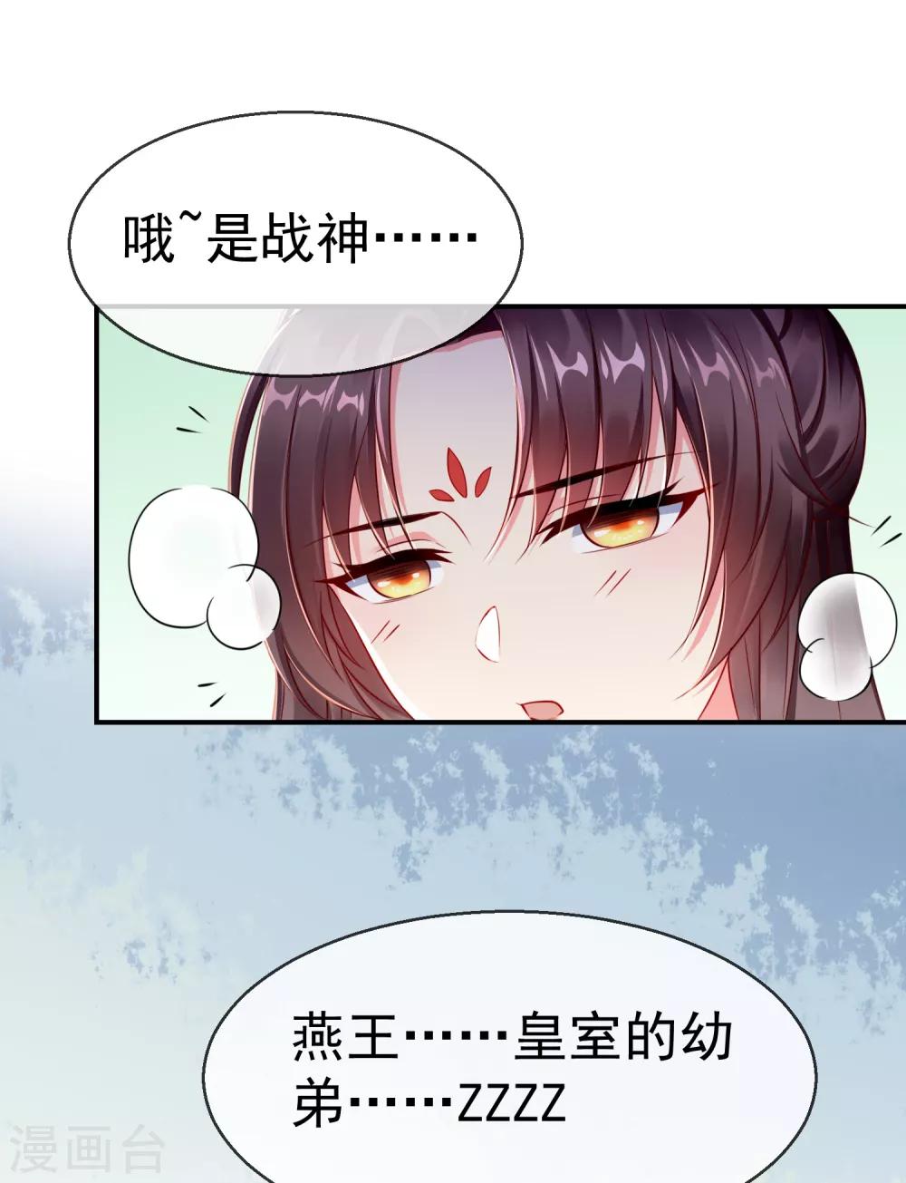 王妃是朵白莲花韩漫全集-第2话 盛世白莲输给一匹马？无删减无遮挡章节图片 