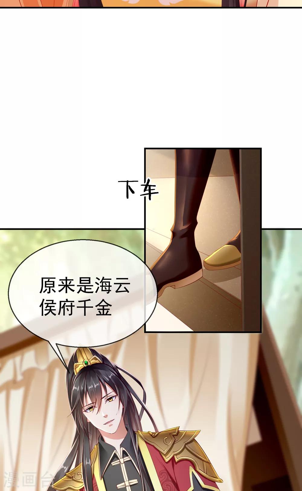 王妃是朵白莲花韩漫全集-第2话 盛世白莲输给一匹马？无删减无遮挡章节图片 