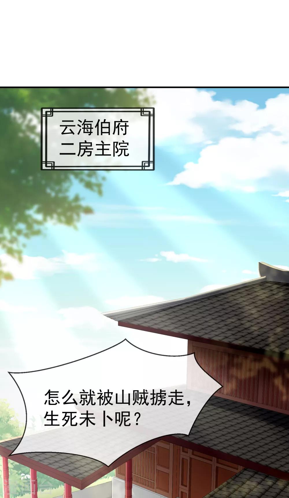 王妃是朵白莲花韩漫全集-第2话 盛世白莲输给一匹马？无删减无遮挡章节图片 