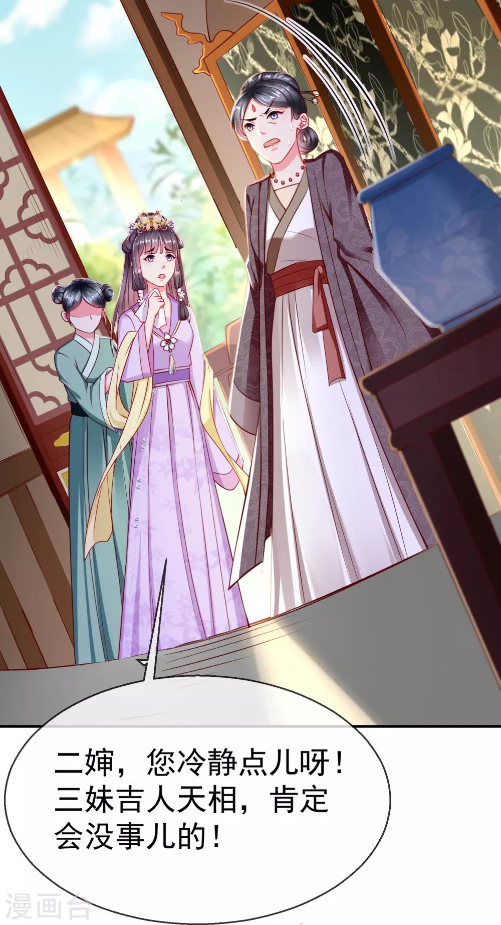 王妃是朵白莲花韩漫全集-第2话 盛世白莲输给一匹马？无删减无遮挡章节图片 