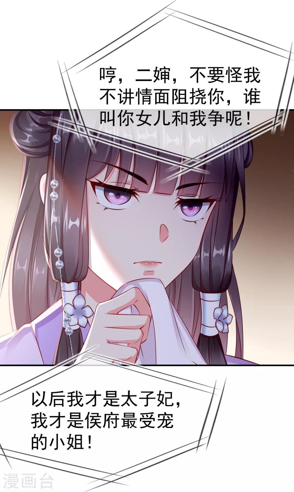 王妃是朵白莲花韩漫全集-第2话 盛世白莲输给一匹马？无删减无遮挡章节图片 