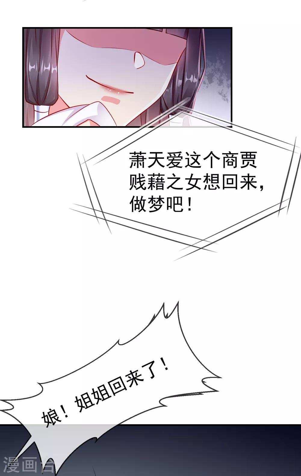 王妃是朵白莲花韩漫全集-第2话 盛世白莲输给一匹马？无删减无遮挡章节图片 