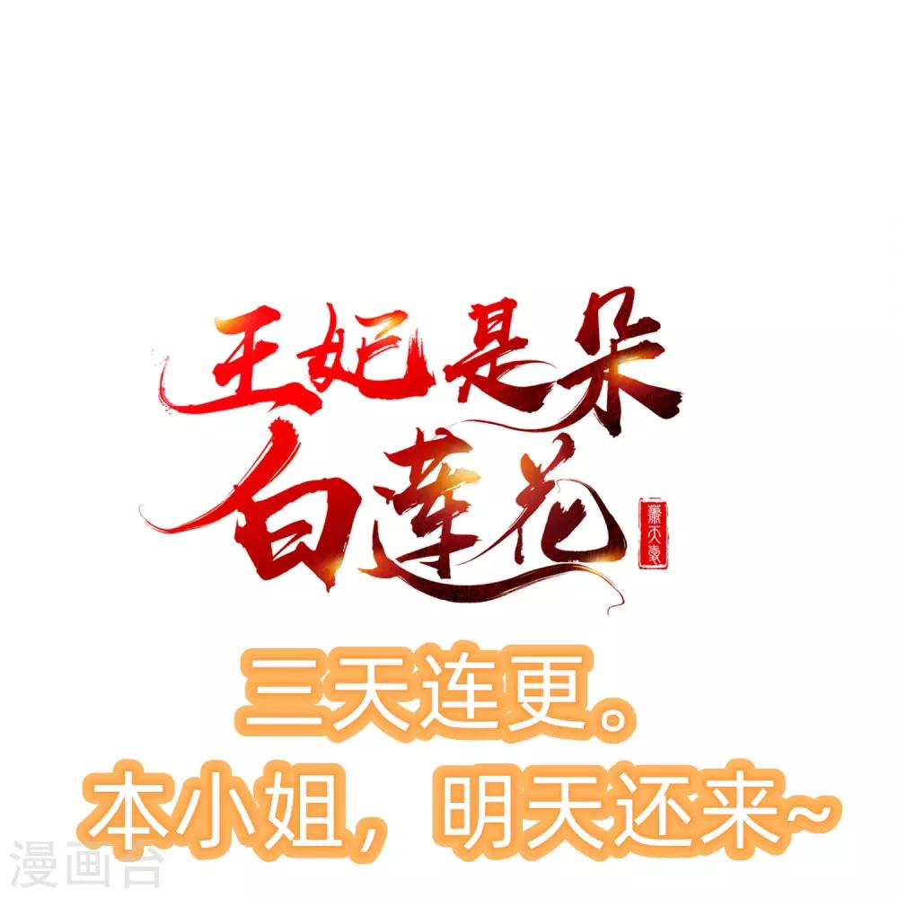 王妃是朵白莲花韩漫全集-第2话 盛世白莲输给一匹马？无删减无遮挡章节图片 