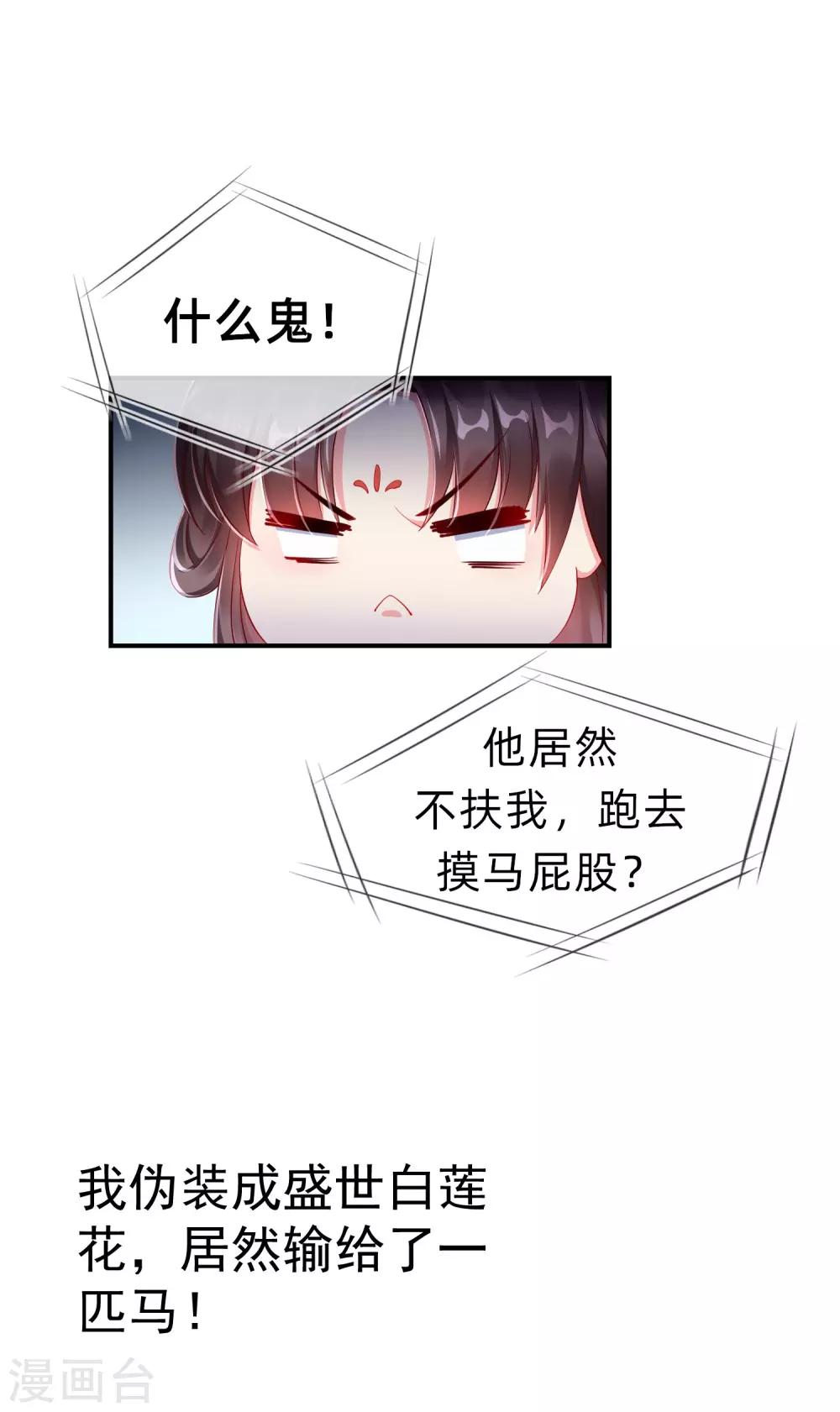 王妃是朵白莲花韩漫全集-第2话 盛世白莲输给一匹马？无删减无遮挡章节图片 