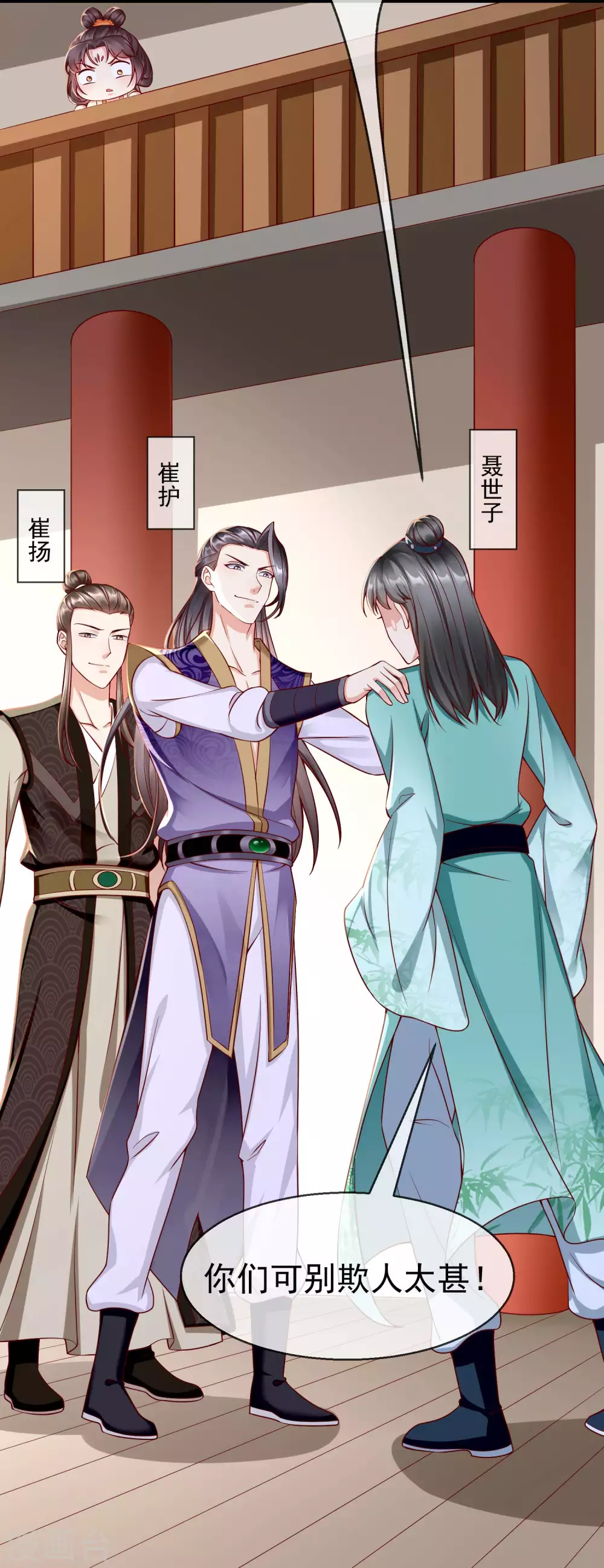 王妃是朵白莲花韩漫全集-第19话 如果她是燕王妃，也不错无删减无遮挡章节图片 