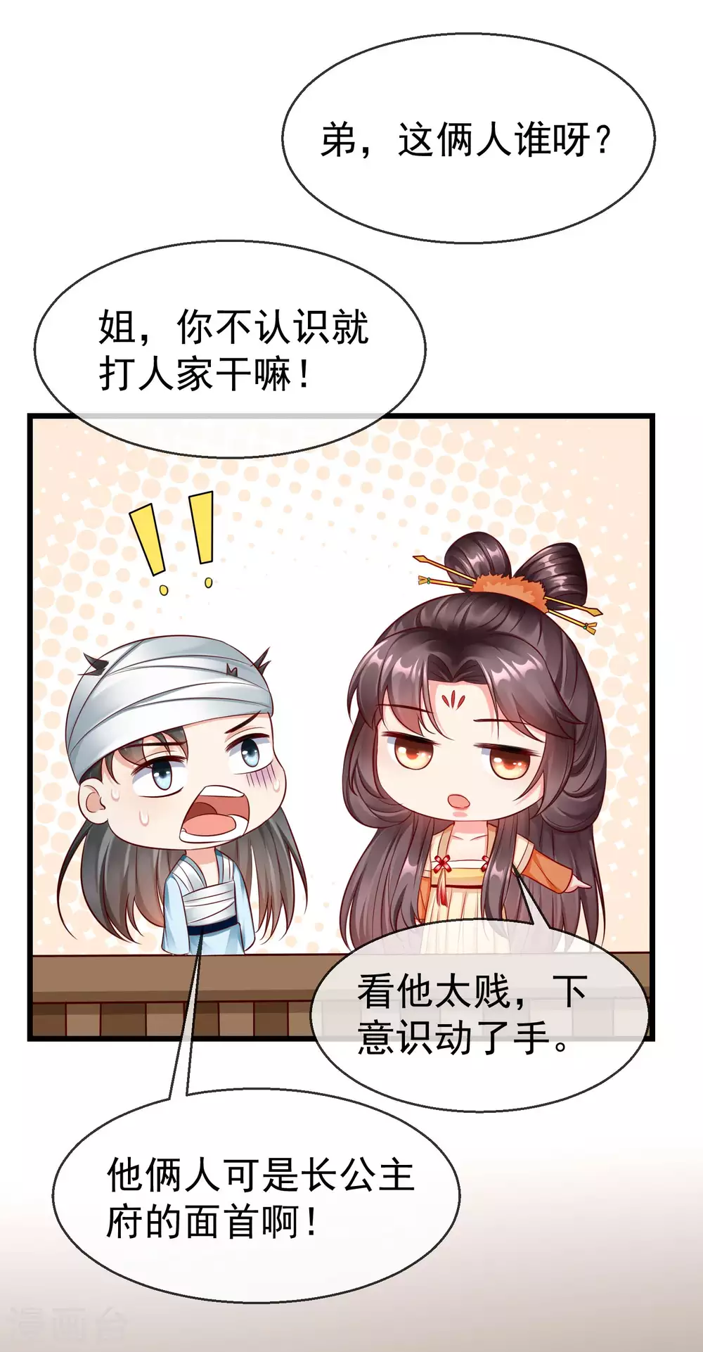 王妃是朵白莲花韩漫全集-第19话 如果她是燕王妃，也不错无删减无遮挡章节图片 