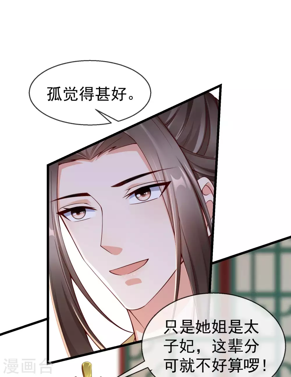 王妃是朵白莲花韩漫全集-第19话 如果她是燕王妃，也不错无删减无遮挡章节图片 