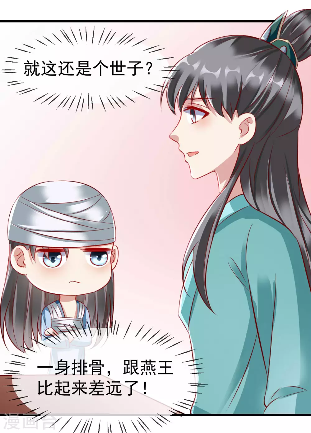 王妃是朵白莲花韩漫全集-第19话 如果她是燕王妃，也不错无删减无遮挡章节图片 