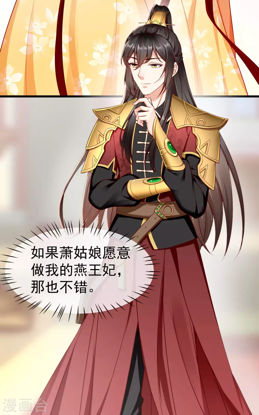 王妃是朵白莲花韩漫全集-第19话 如果她是燕王妃，也不错无删减无遮挡章节图片 