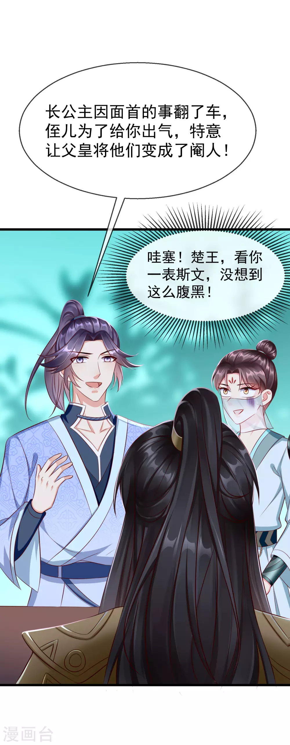 王妃是朵白莲花韩漫全集-第20话 不得对前辈无礼无删减无遮挡章节图片 