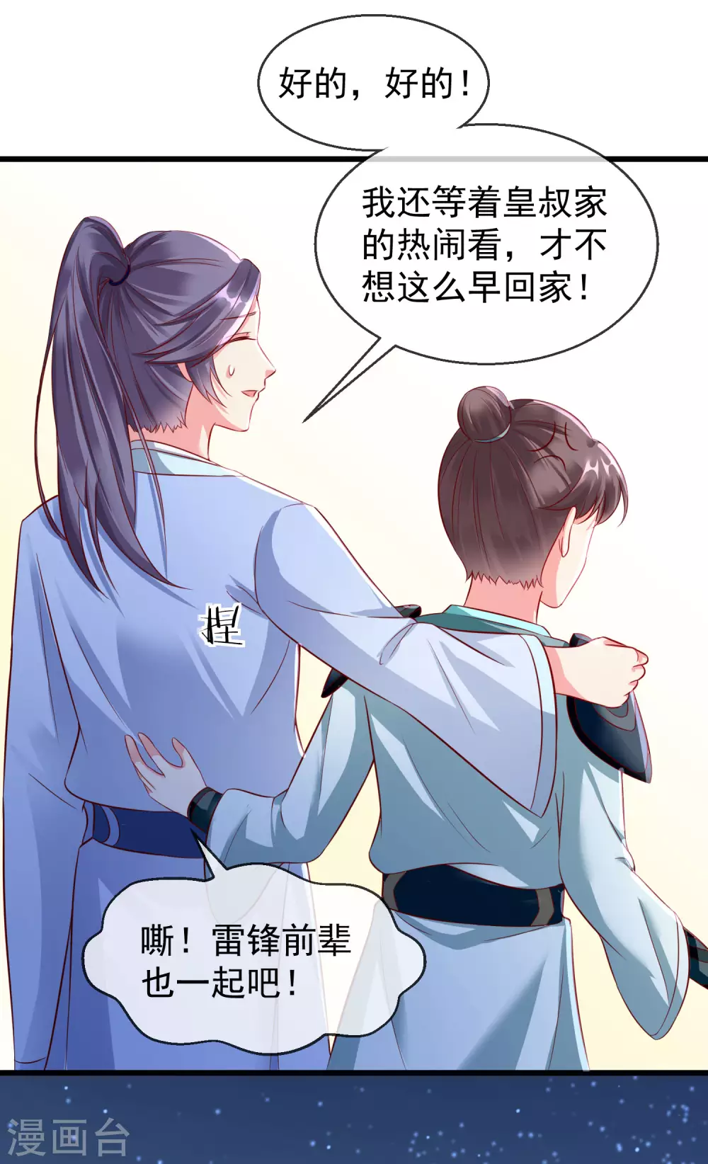 王妃是朵白莲花韩漫全集-第20话 不得对前辈无礼无删减无遮挡章节图片 